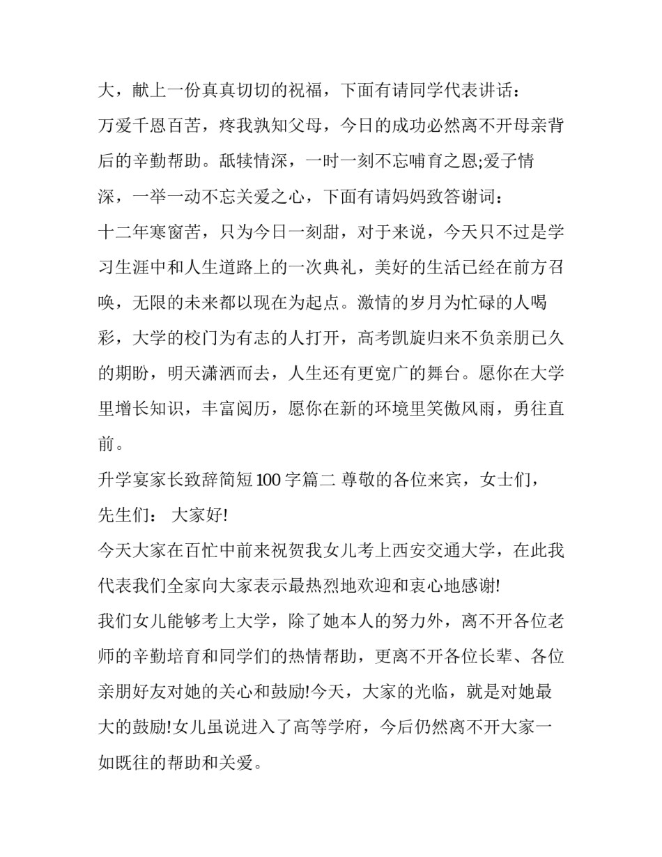 最新升学宴家长致辞简短100字(21篇)_第3页