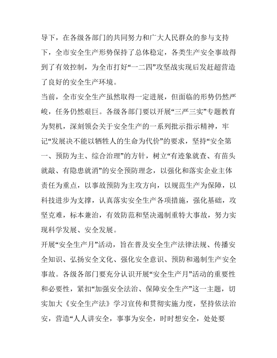 2023年安全生产月代表发言(十七篇)_第2页