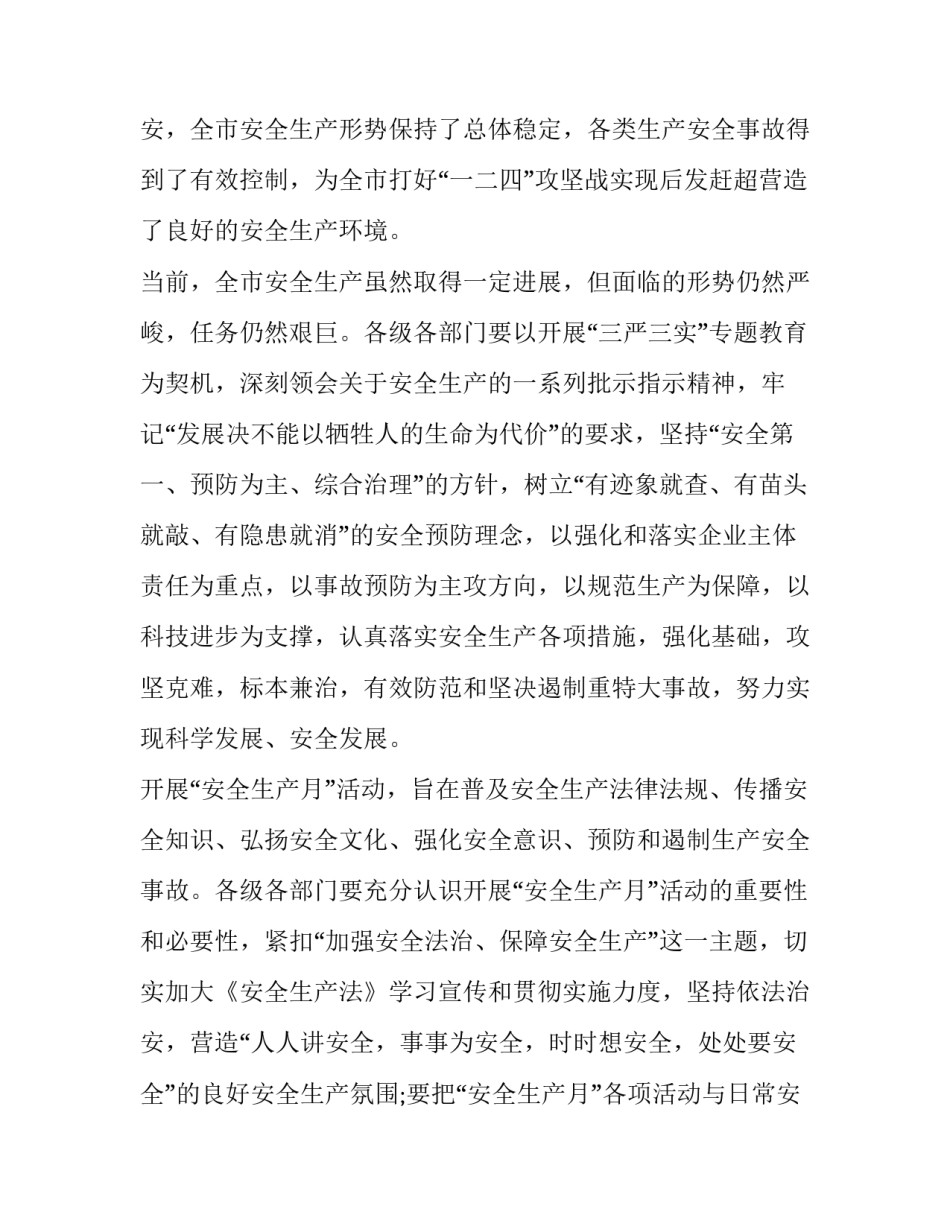 2023年安全生产月代表发言(十七篇)_第3页
