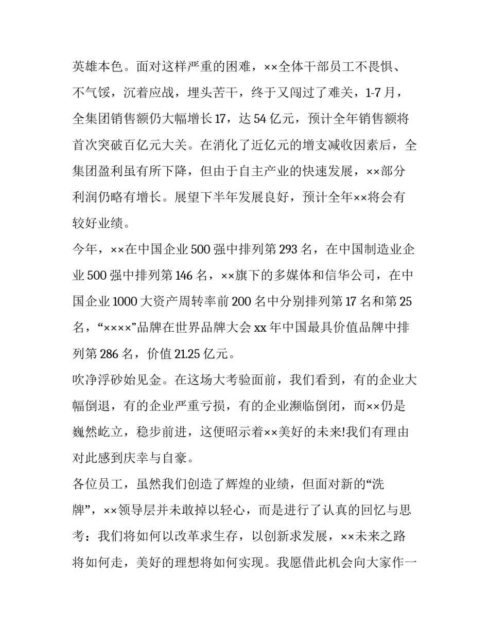 2023年中秋节活动讲话稿(五篇)_第3页