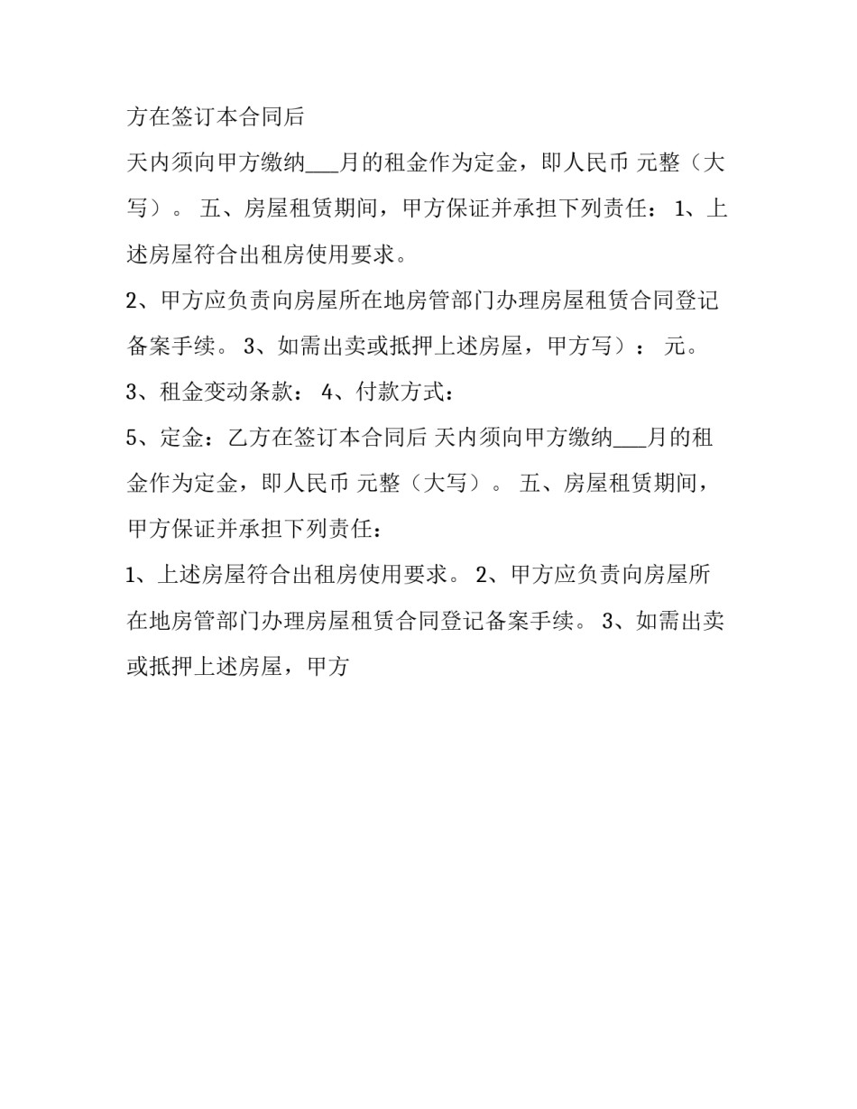 商铺房租房合同 商铺租售合同(13篇)_第2页