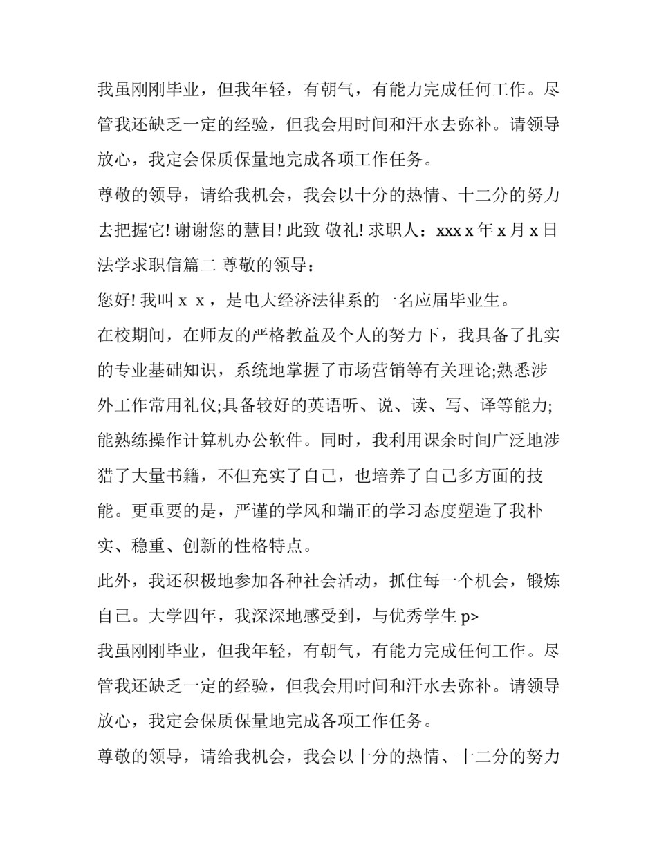 最新法学求职信(4篇)_第2页
