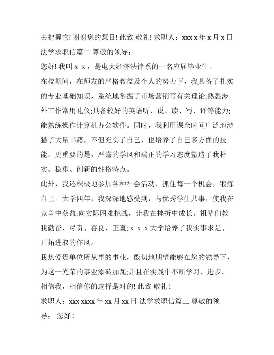 最新法学求职信(4篇)_第3页