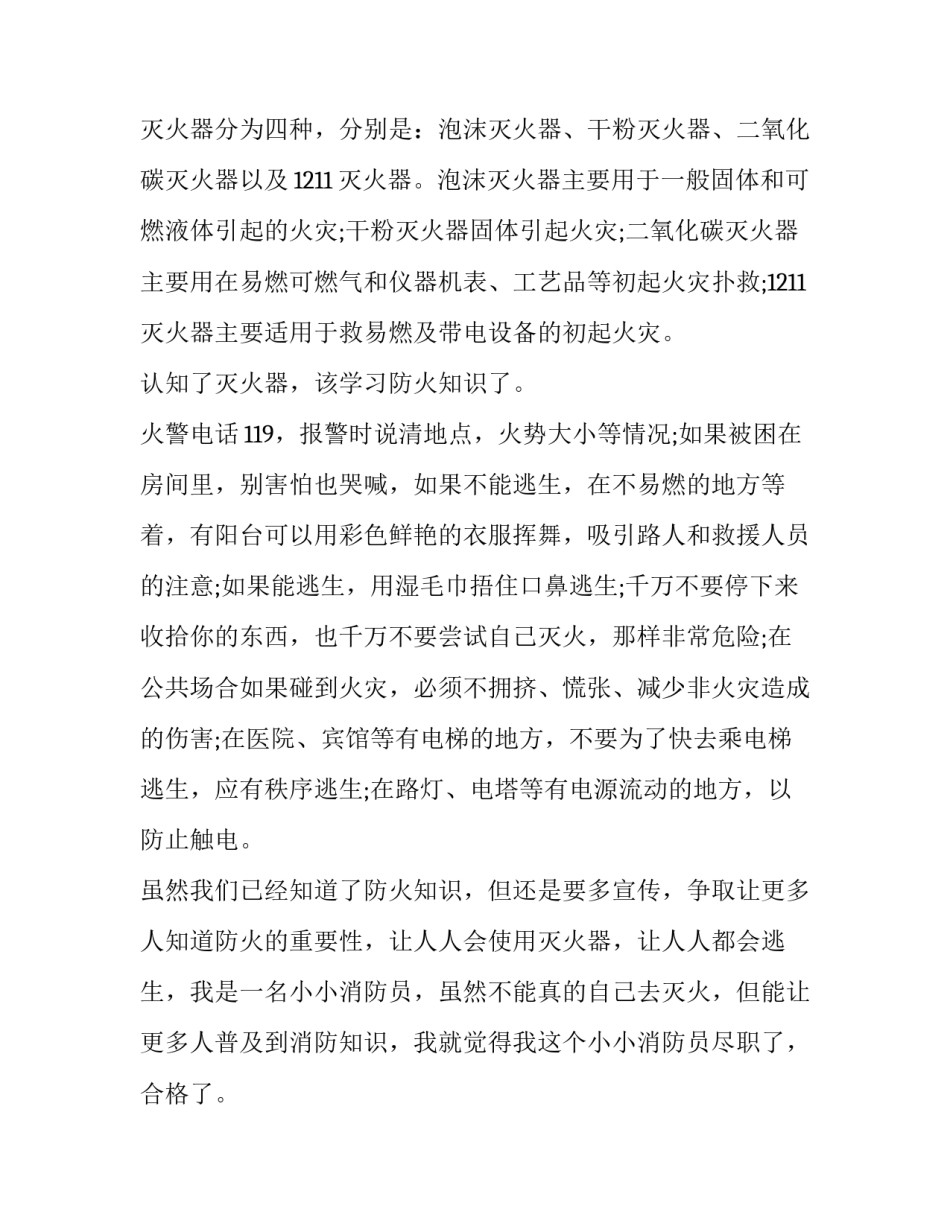 2023年消防大队讲话稿 消防专题会议讲话稿(三篇)_第2页