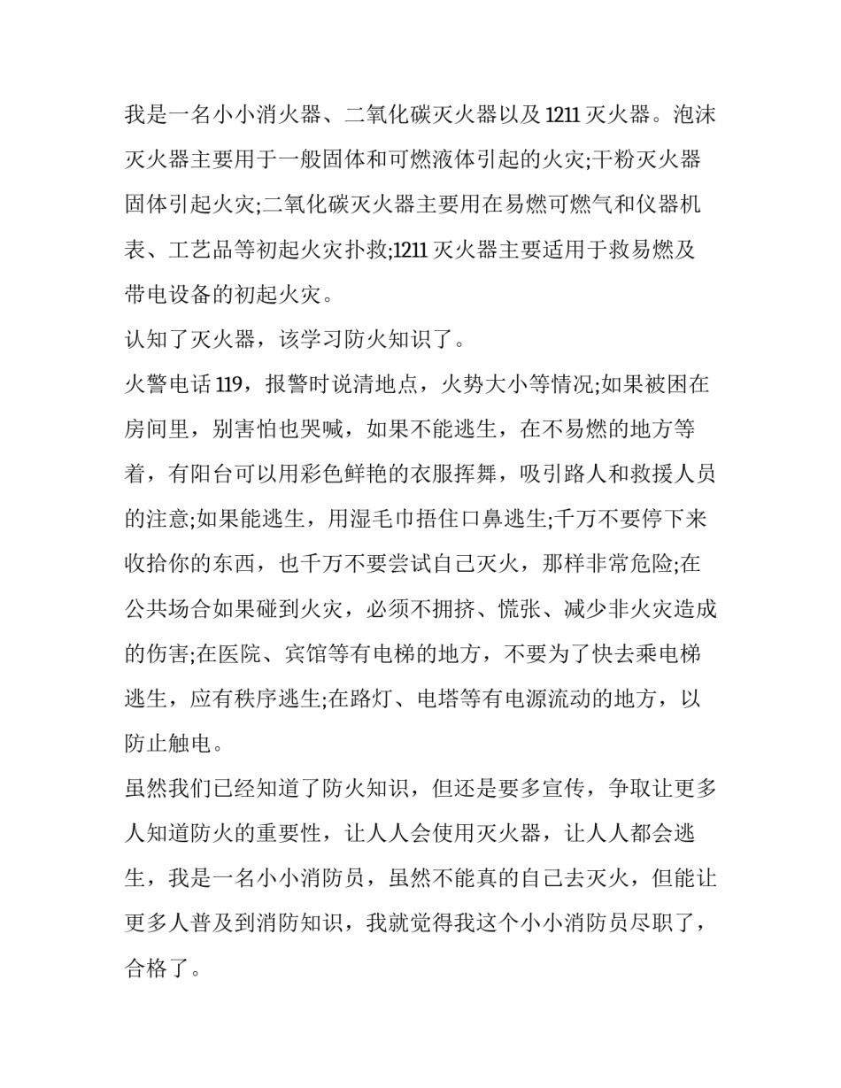 2023年消防大队讲话稿 消防专题会议讲话稿(三篇)_第3页