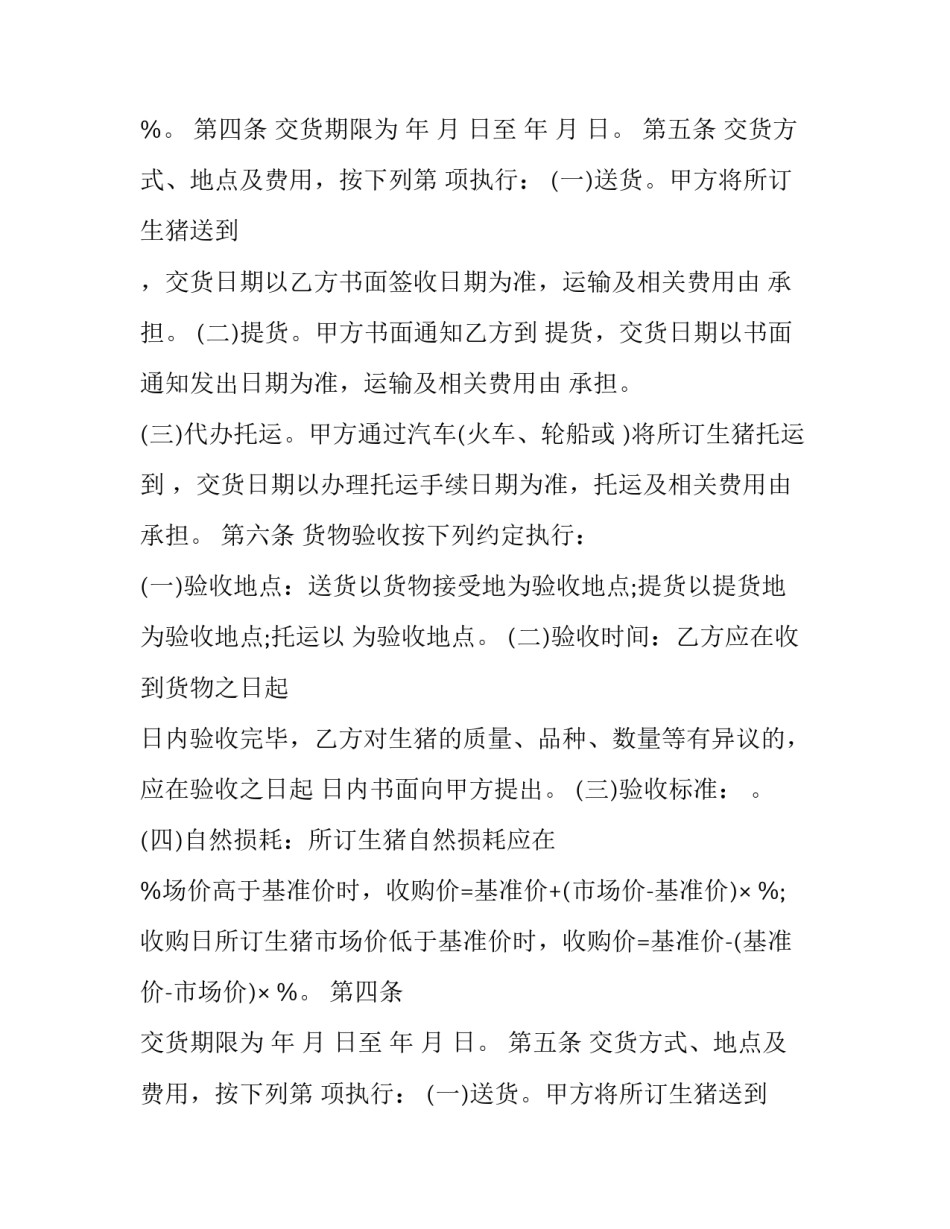 最新订购合同书(四篇)_第2页