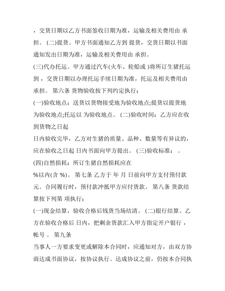 最新订购合同书(四篇)_第3页