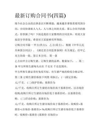 最新订购合同书(四篇)