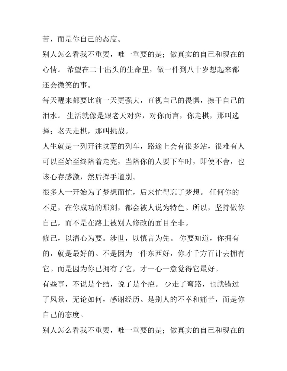 少走了弯路,也就错过了风景散文_第2页