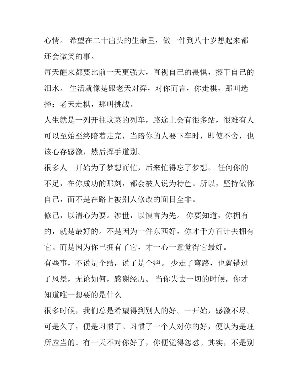 少走了弯路,也就错过了风景散文_第3页