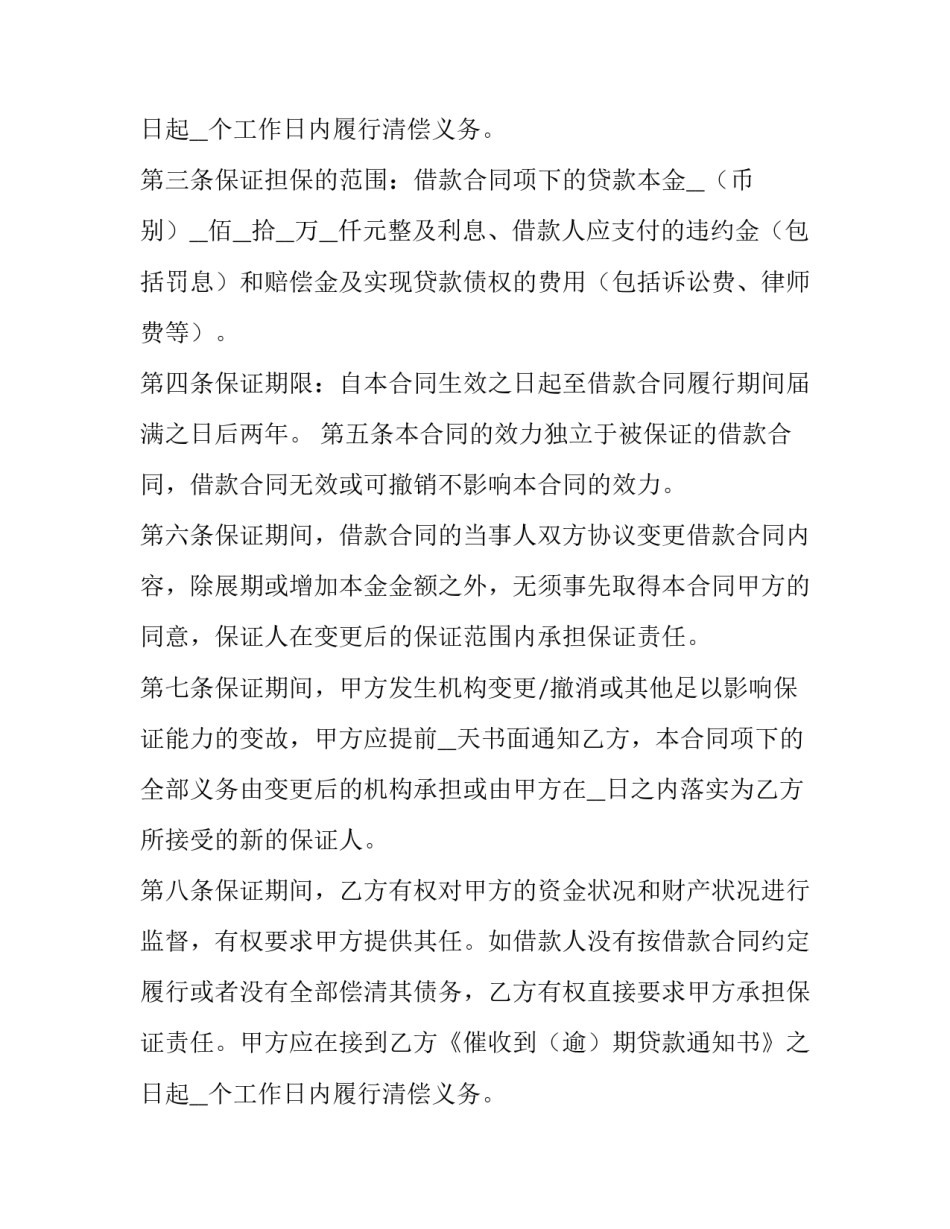 2023年贷款保证合同(7篇)_第2页