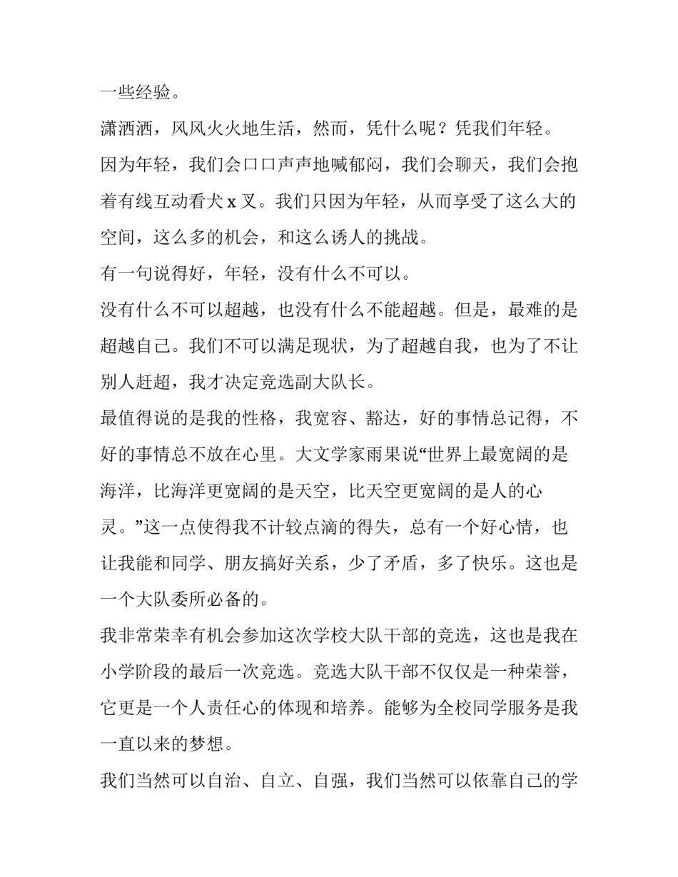 最新大队委员竞选演讲稿篇(汇总15篇)_第2页