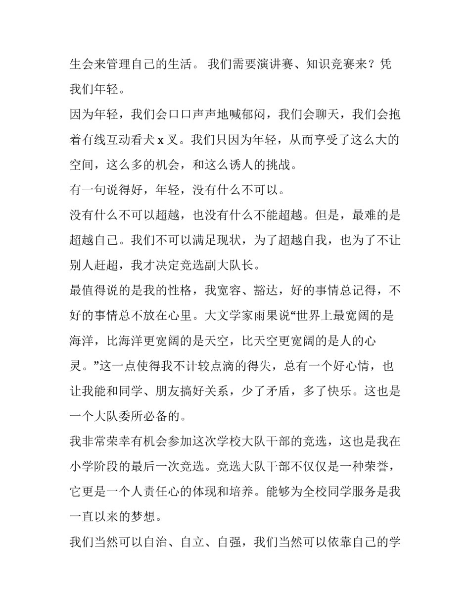 最新大队委员竞选演讲稿篇(汇总15篇)_第3页