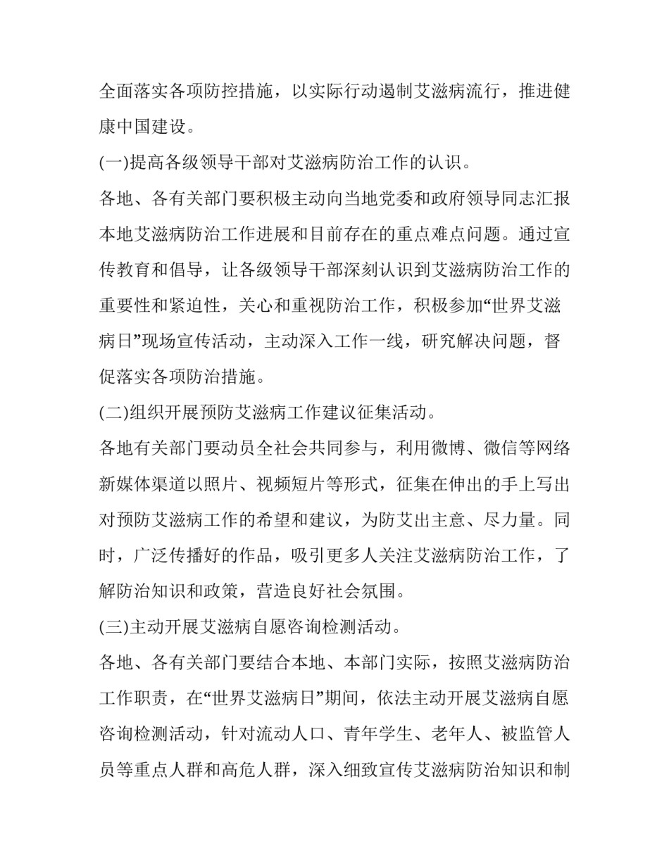 最新艾滋病宣传活动通知(3篇)_第2页