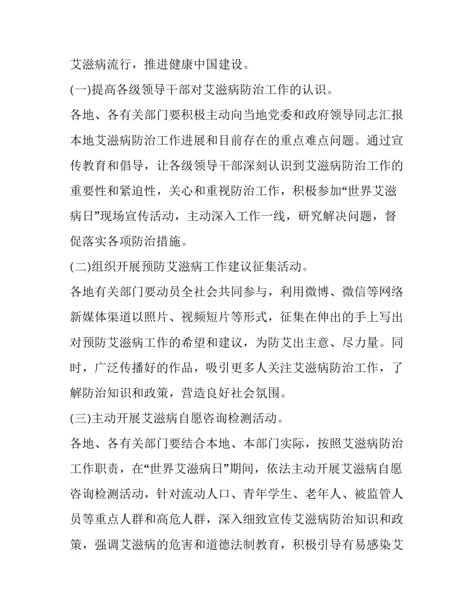 最新艾滋病宣传活动通知(3篇)_第3页