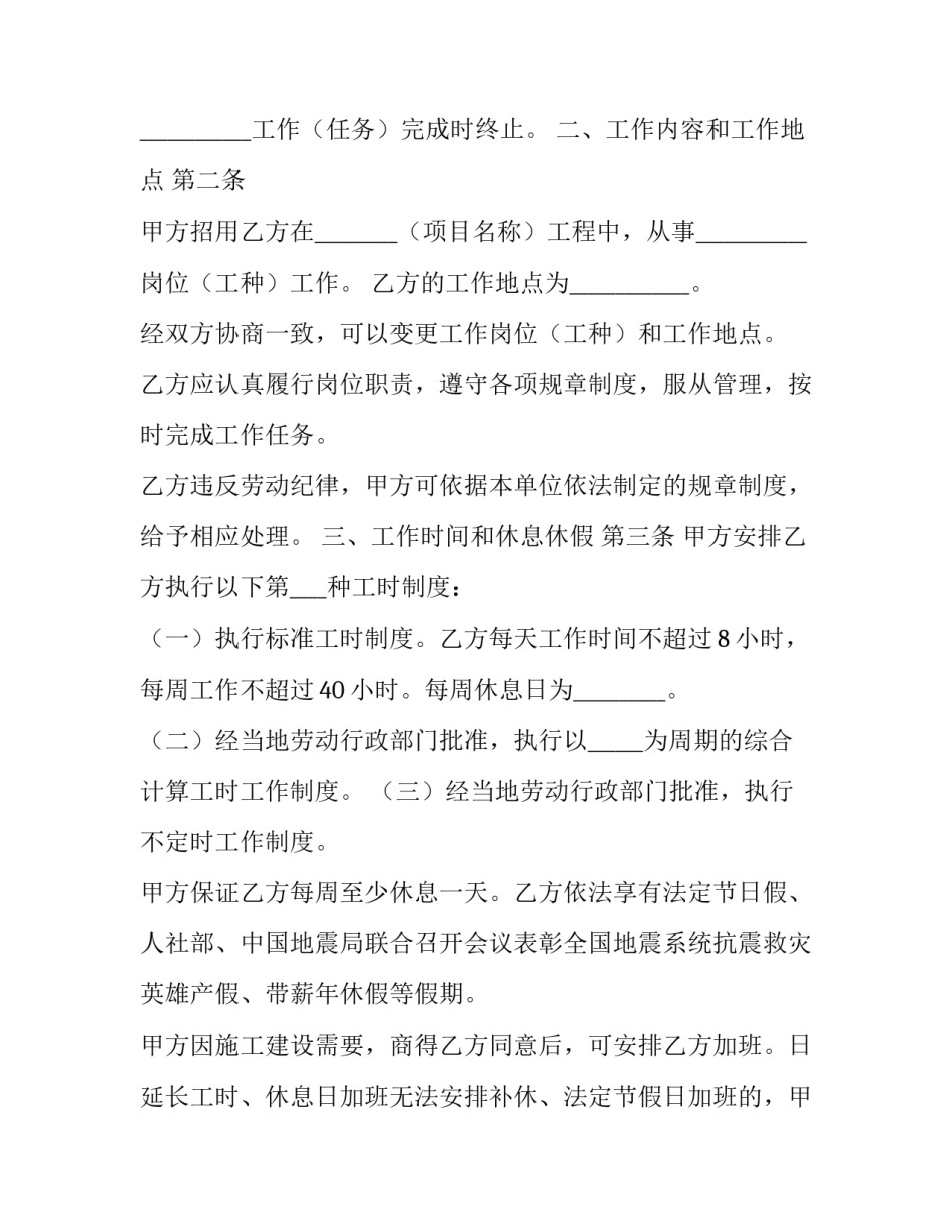 简易劳动合同书范文_第2页