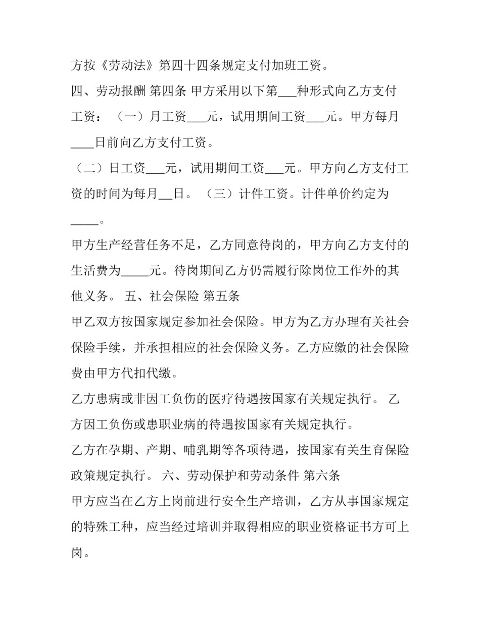 简易劳动合同书范文_第3页