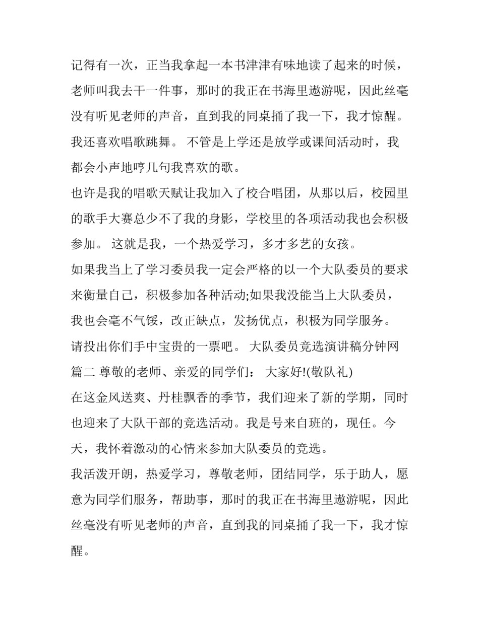 最新大队委员竞选演讲稿分钟网(汇总8篇)_第2页