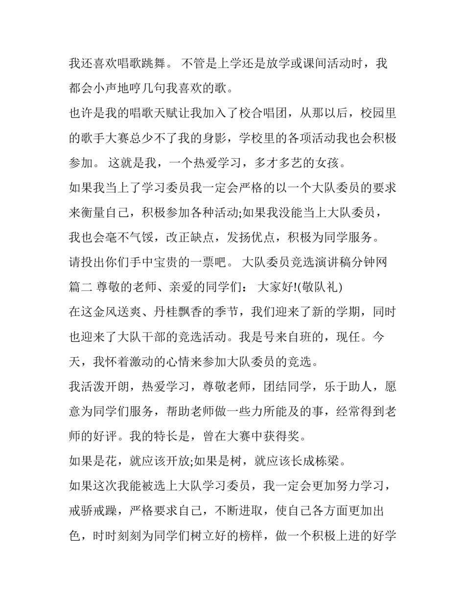 最新大队委员竞选演讲稿分钟网(汇总8篇)_第3页