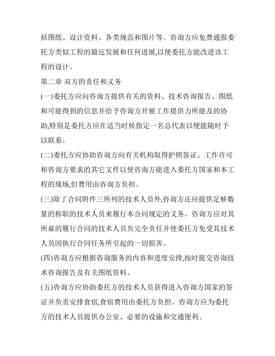 2023年技术咨询类合同 技术咨询合同有效期(12篇)_第3页