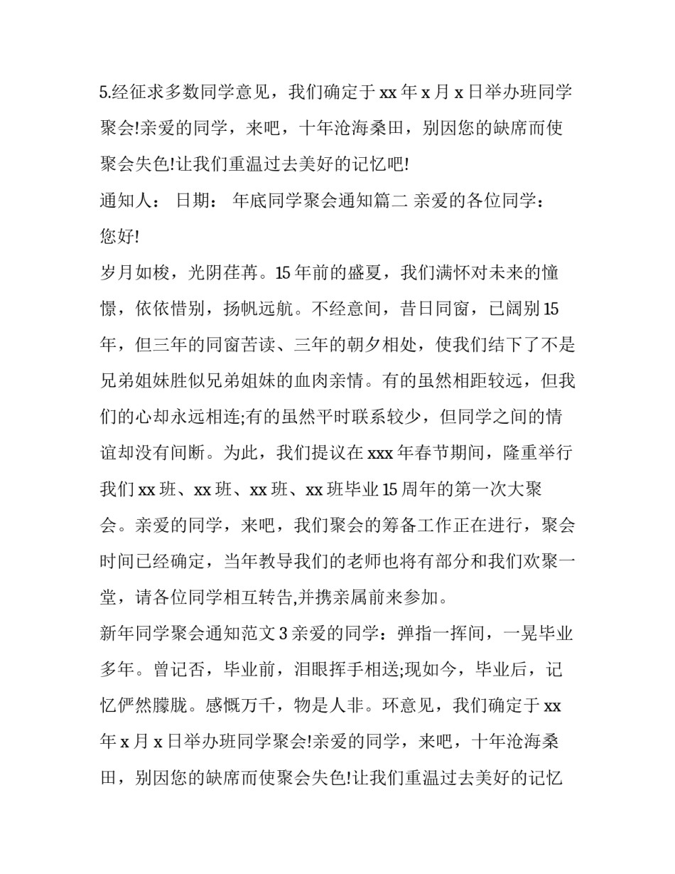 最新年底同学聚会通知(6篇)_第2页