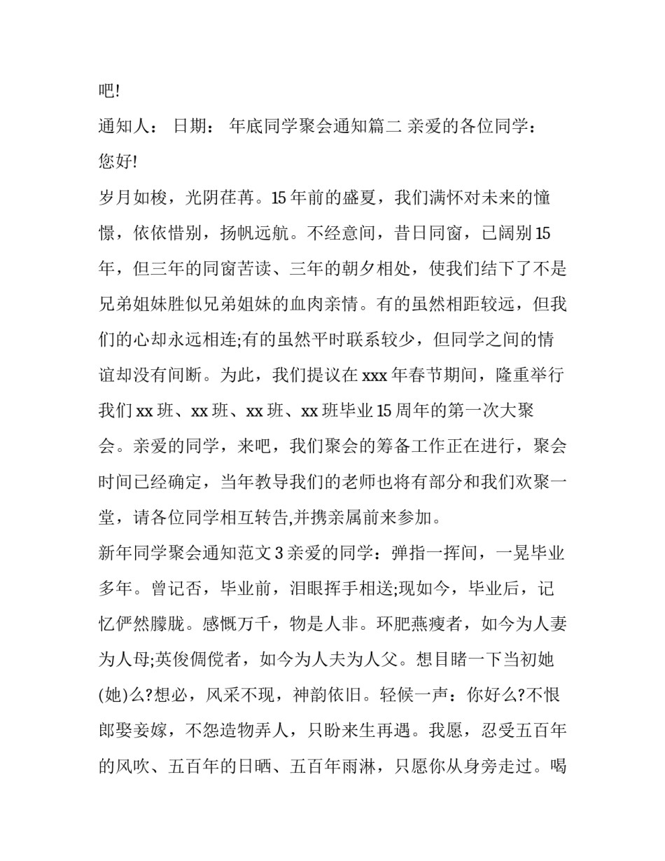 最新年底同学聚会通知(6篇)_第3页