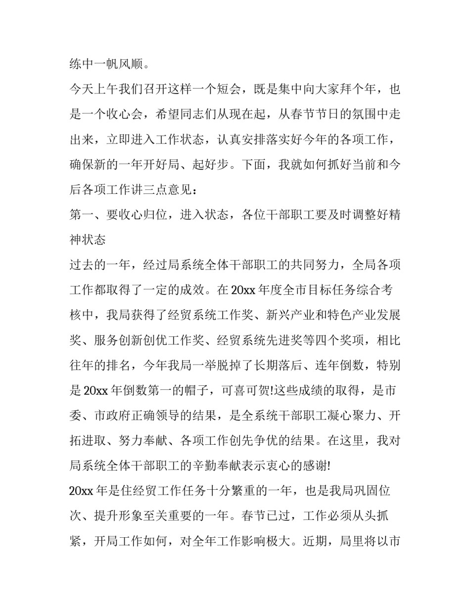 2023年收心会领导讲话稿(通用9篇)_第2页