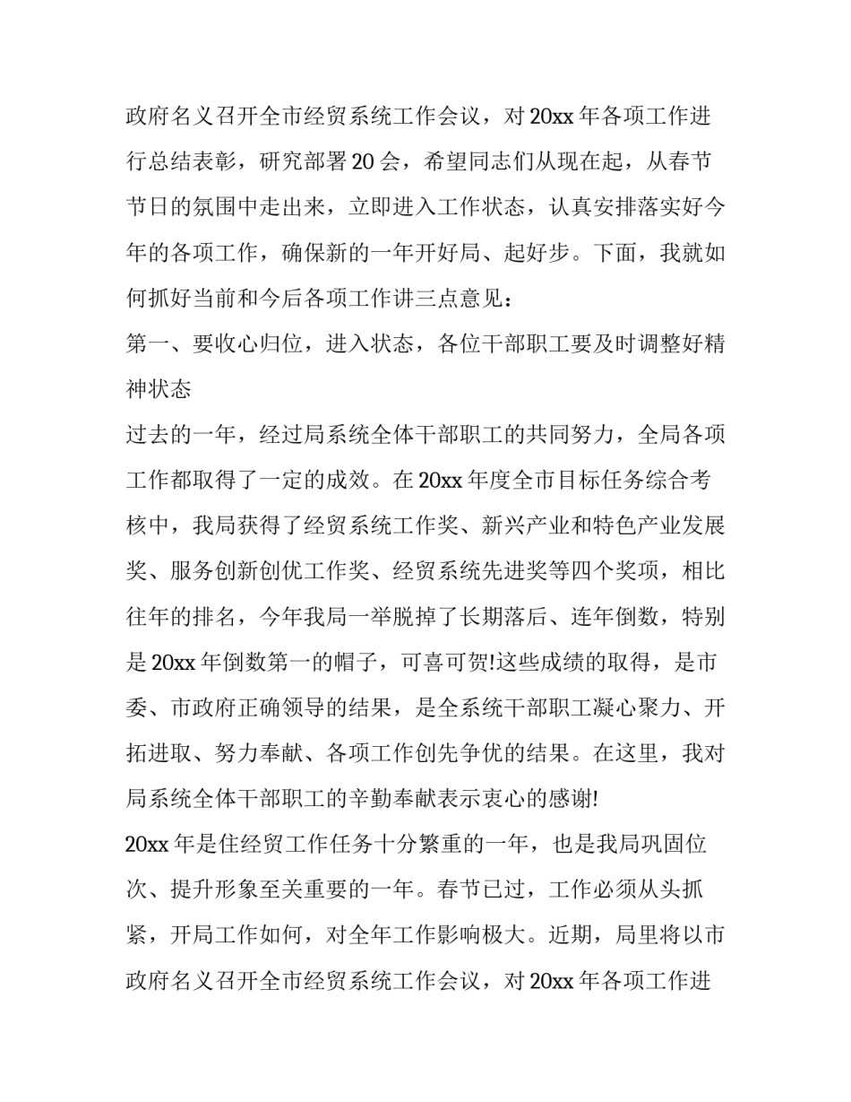 2023年收心会领导讲话稿(通用9篇)_第3页