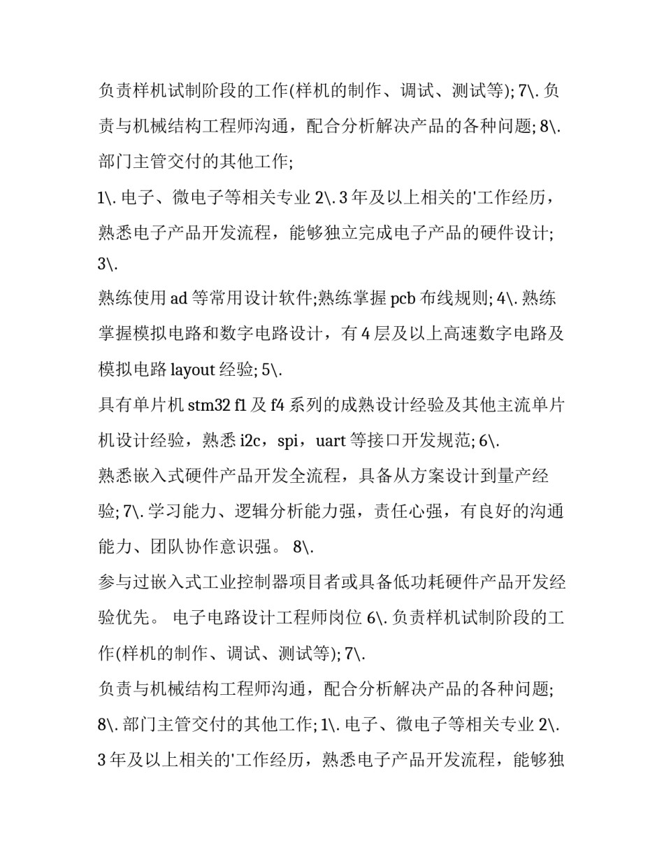 最新电路设计岗位职责描述 电路设计工作内容(4篇)_第2页