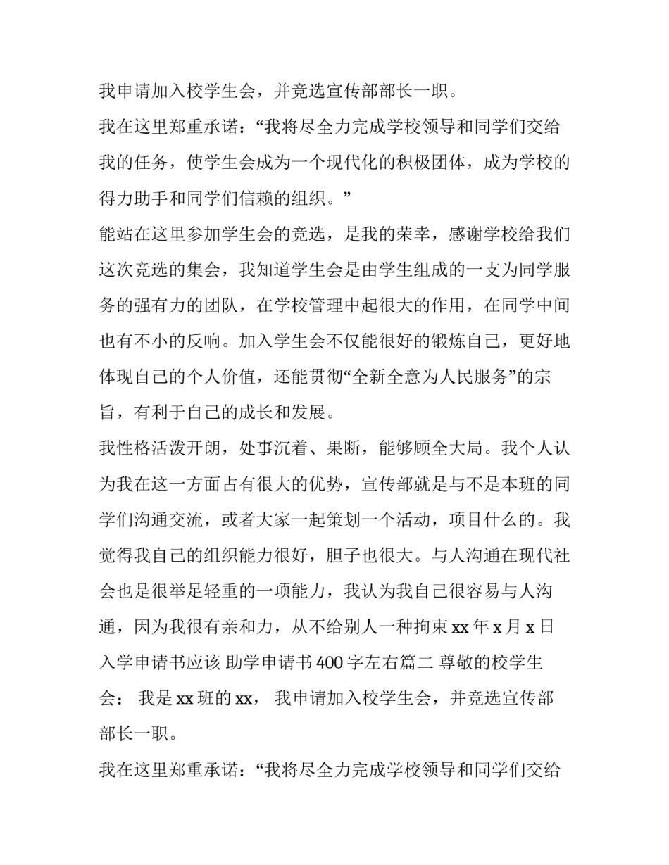 入学申请书应该 助学申请书400字左右(20篇)_第2页