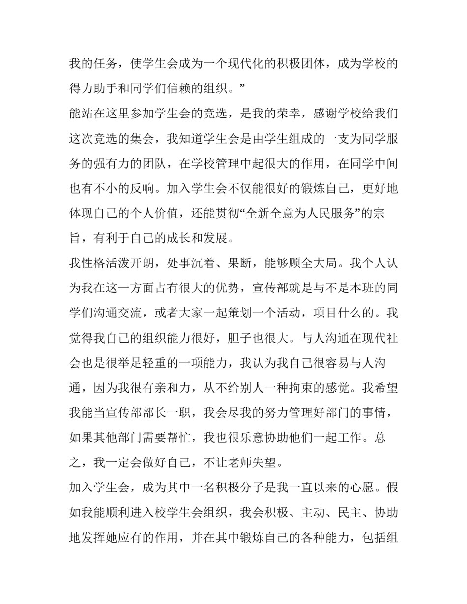 入学申请书应该 助学申请书400字左右(20篇)_第3页