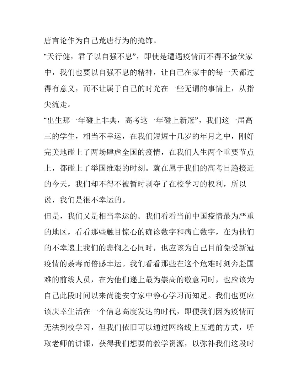 最新网课学生代表发言稿30秒(10篇)_第2页