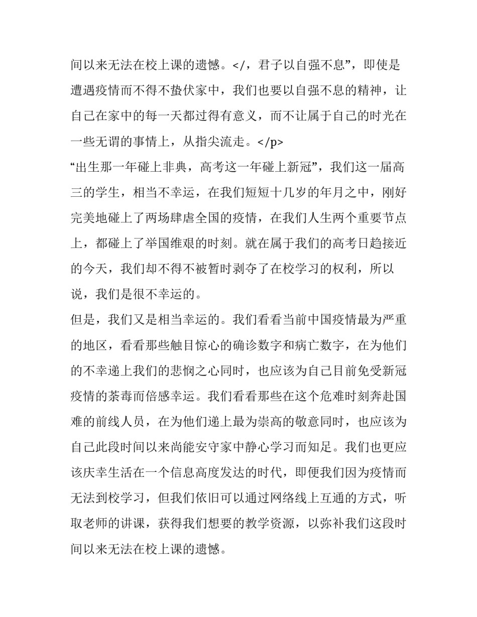 最新网课学生代表发言稿30秒(10篇)_第3页