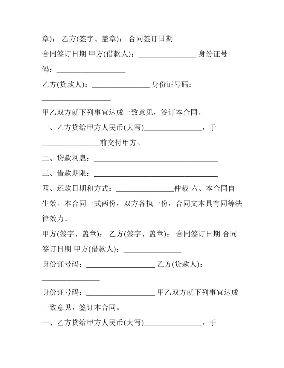 2023年浦发银行个人贷款合同(3篇)_第2页