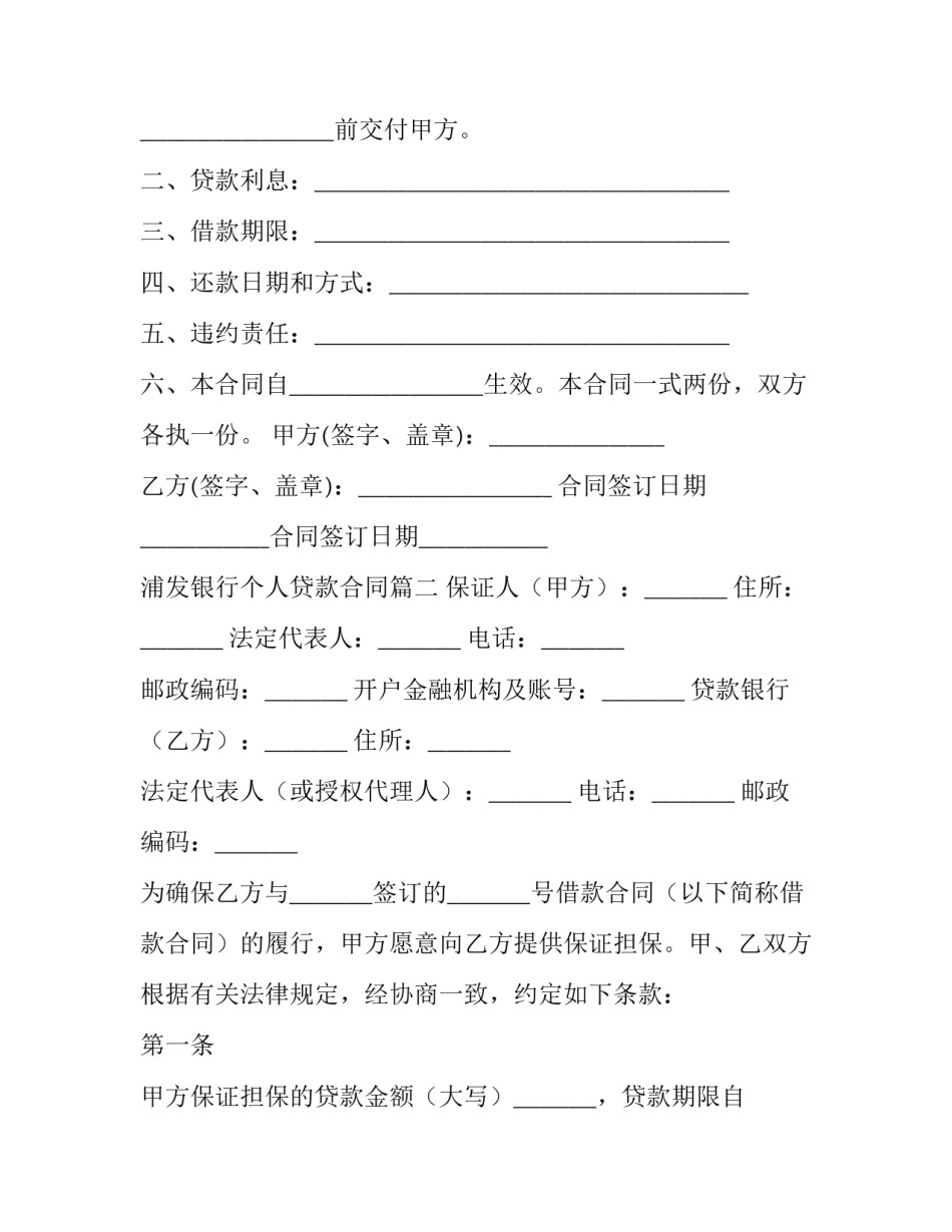 2023年浦发银行个人贷款合同(3篇)_第3页