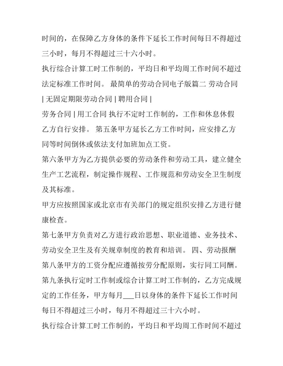 最新最简单的劳动合同电子版(九篇)_第2页