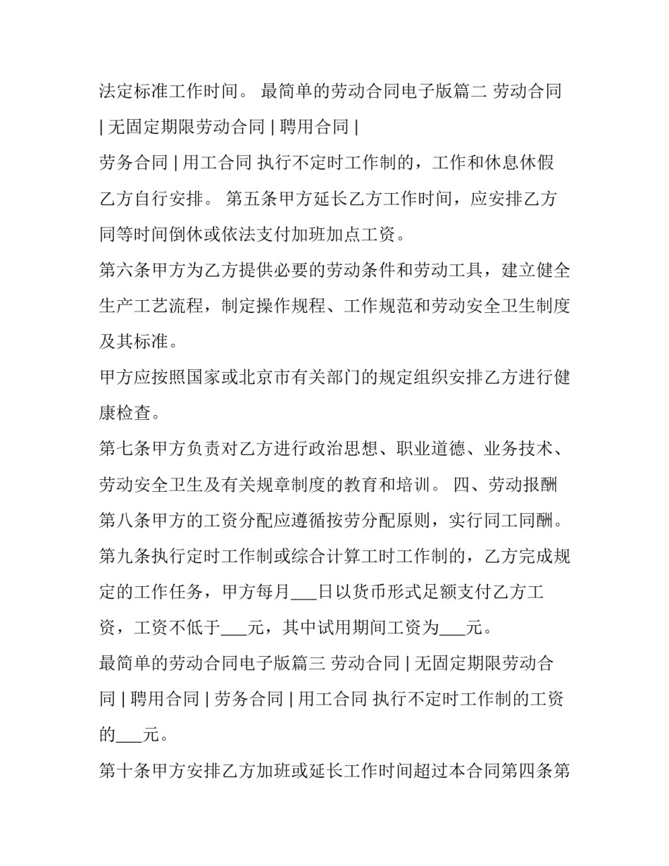 最新最简单的劳动合同电子版(九篇)_第3页
