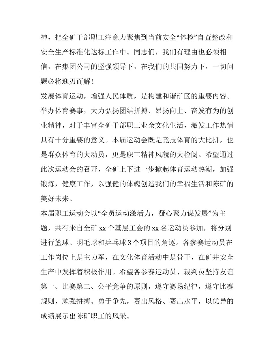 2023年职工运动会开幕式致辞(模板14篇)_第2页