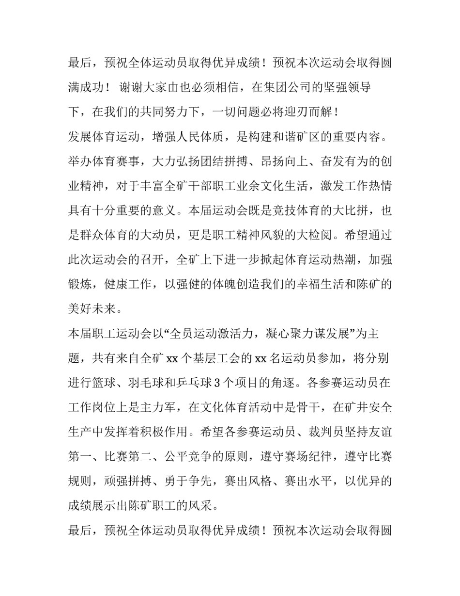 2023年职工运动会开幕式致辞(模板14篇)_第3页