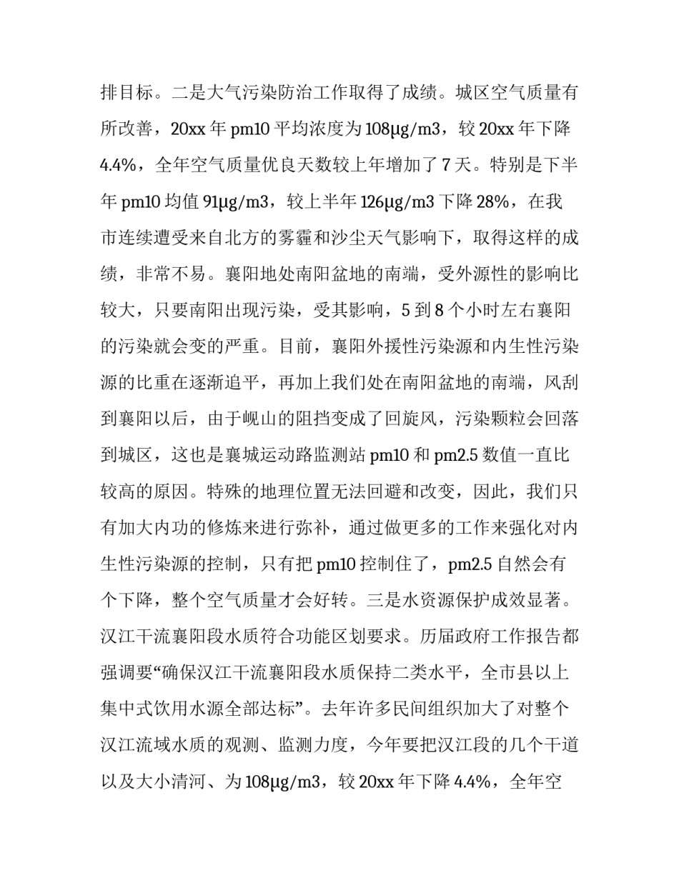 最新在企业环保工作会议上的讲话(二十四篇)_第2页