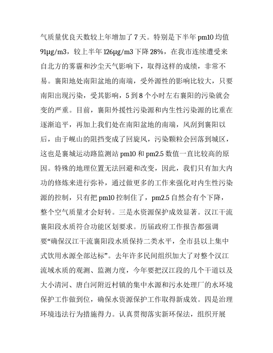 最新在企业环保工作会议上的讲话(二十四篇)_第3页