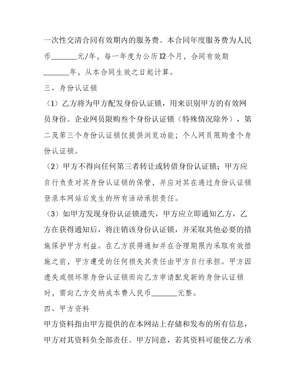 信息服务合同 信息服务合同印花税(十五篇)_第3页