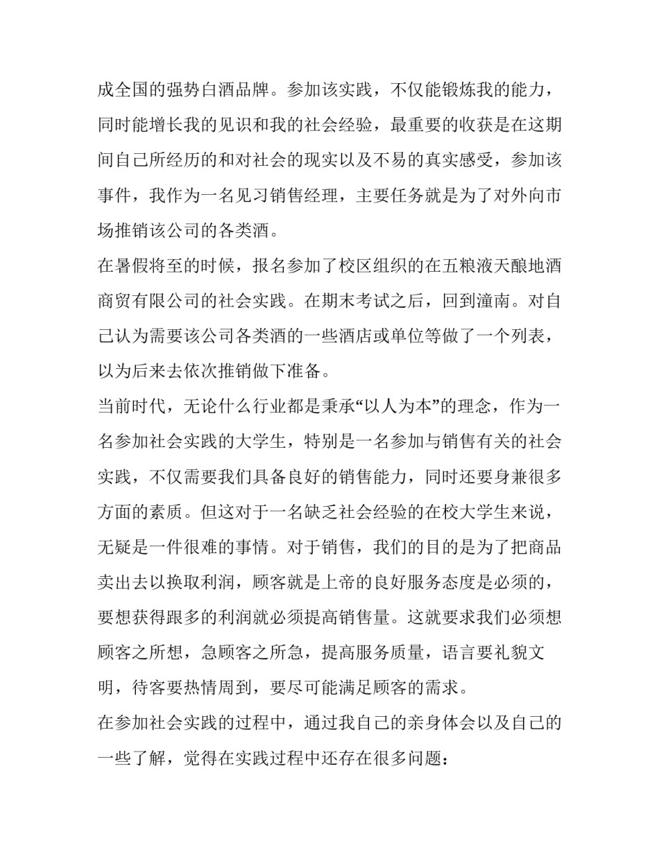 大学生暑假社会实践报告800字 大学生暑假社会实践报告社区服务(十四篇)_第2页