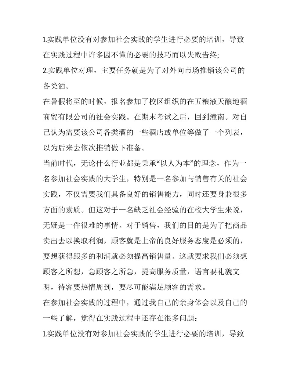 大学生暑假社会实践报告800字 大学生暑假社会实践报告社区服务(十四篇)_第3页