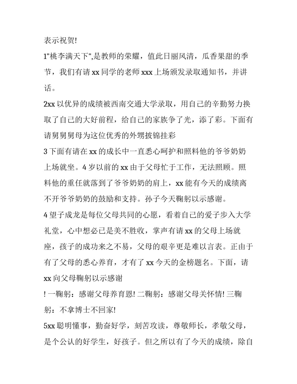 2023年大学谢师宴主持台词(3篇)_第2页