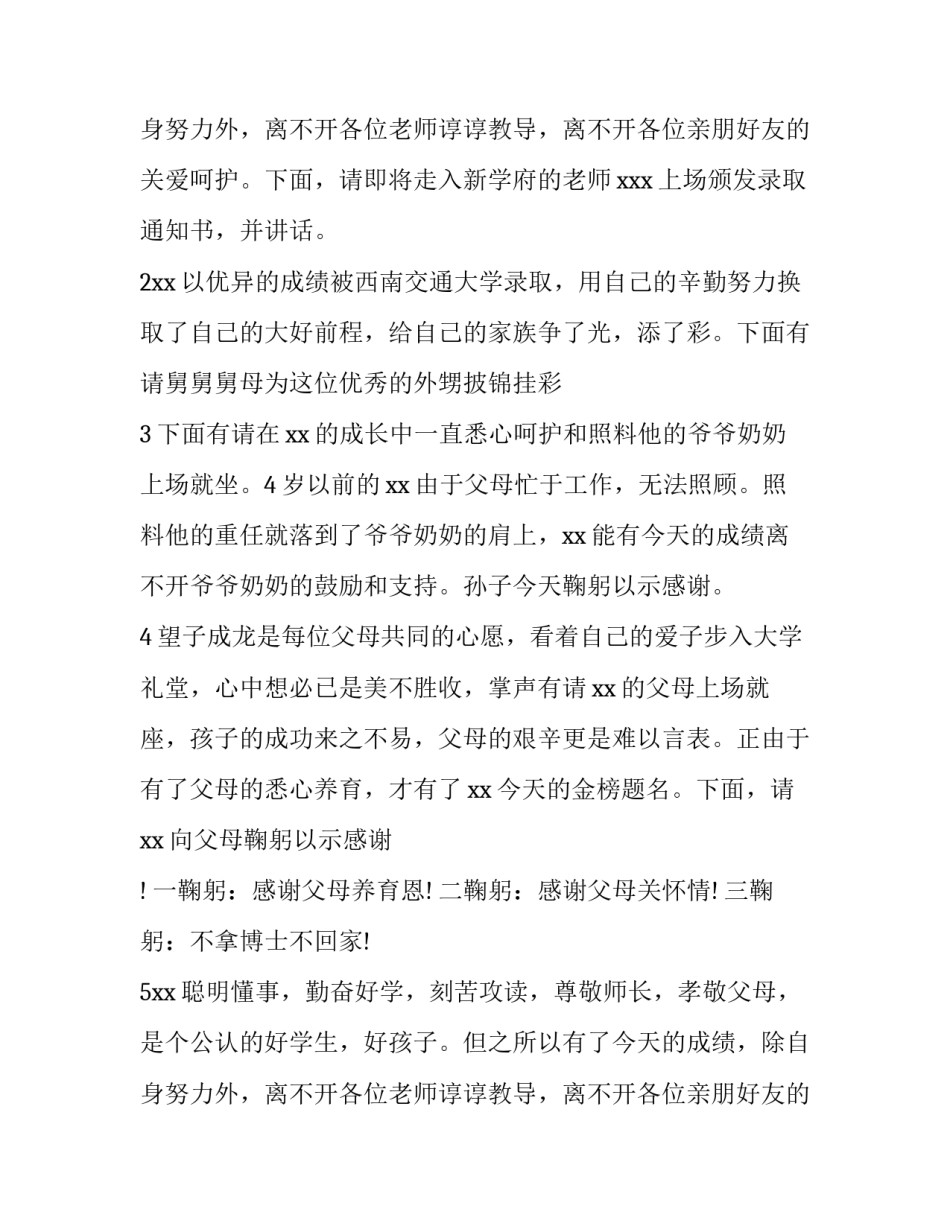 2023年大学谢师宴主持台词(3篇)_第3页