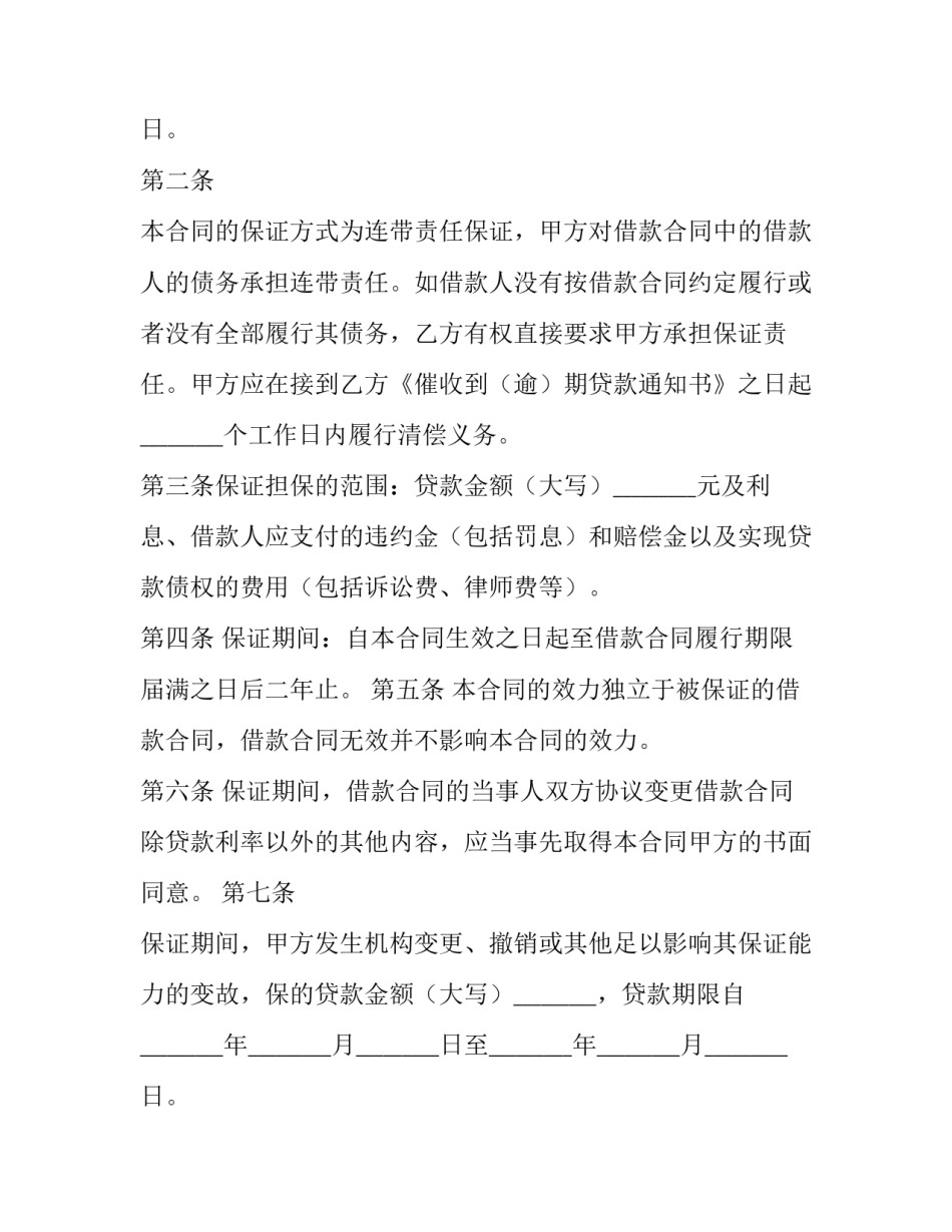 最新个人贷款合同编号查询 个人贷款合同变更申请表(3篇)_第2页