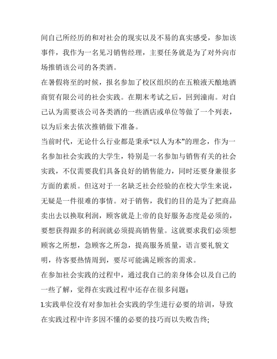 大学生最新暑假社会实践报告(十四篇)_第2页
