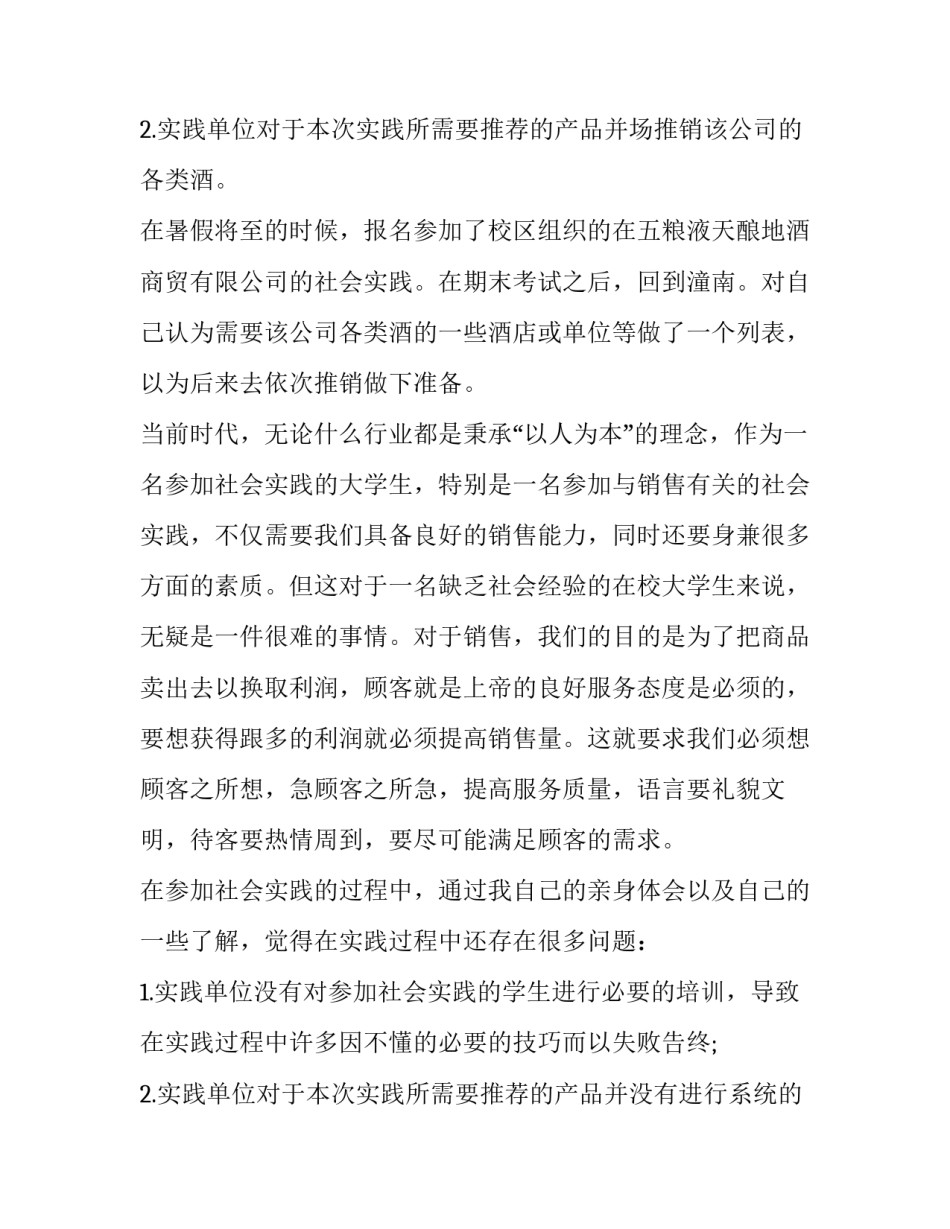 大学生最新暑假社会实践报告(十四篇)_第3页