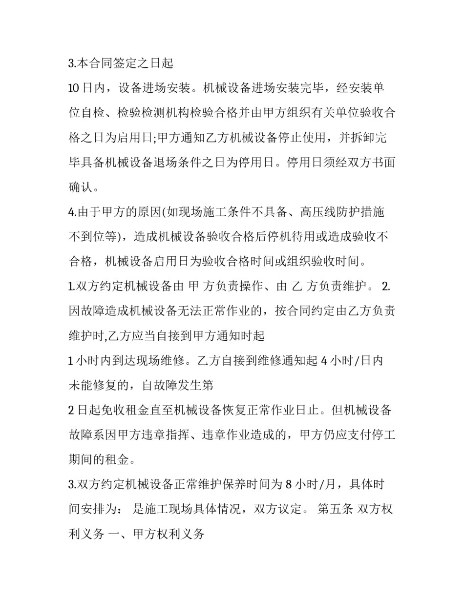 租赁合同协议书(大全9篇)_第3页